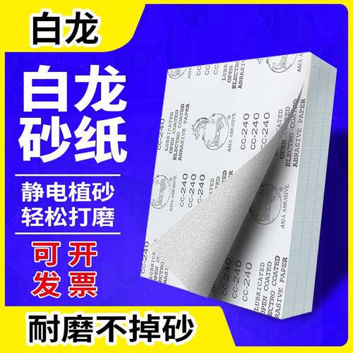 ll砂纸片木干工油bbf35887漆打具磨家文玩白色白龙涂层沙磨皮纸墙