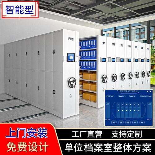 柜移动密案集架档室密集NUM案智能电动有轨道移动档柜定作病历文