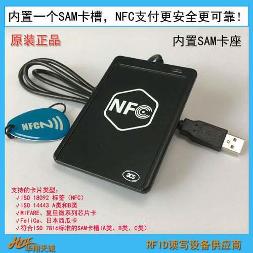 ACR1251U-M1高频RFID读卡器NFC读写器刷卡机带1个PSAM卡座