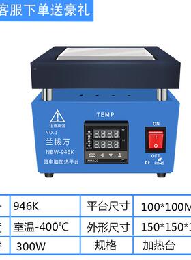 946拆KE台面100*灯100加热台平台LD珠焊台手机维修XJQ发热片