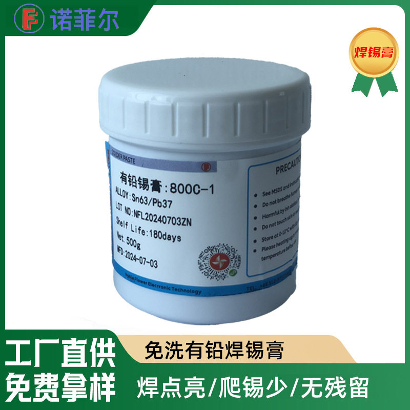 PCB专用QFN/SMT贴片锡膏 LED锡浆锡泥Sn63Pb37无导线中温免洗锡膏