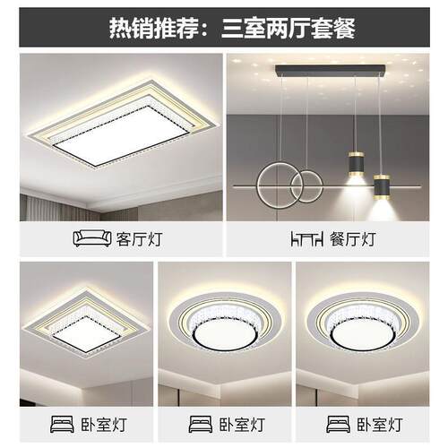 202515388年新款大气厅灯超亮现代简约客ed室吸顶l灯家用卧灯套餐