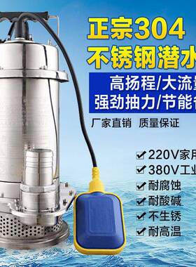 抽水机不0锈钢水潜水30518泵34耐0化工腐蚀灌溉380家用2酸2排污v