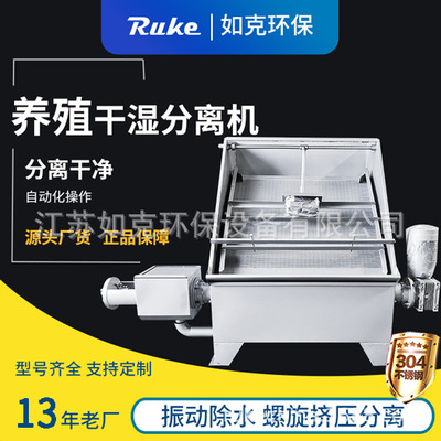 斜筛式连续型分离机 如克源头厂家禽畜粪便全自动分离装置过滤器