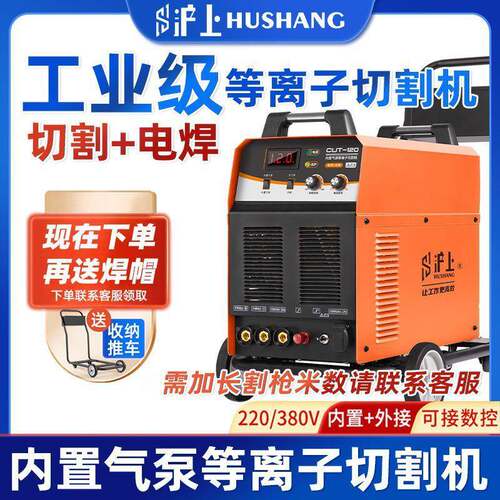沪上CUT-80/1200/160V内2置气泵等离子切割机电焊两467用0工业380
