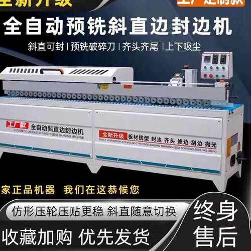 全自动斜直封边机 45度斜面直边高速封边机 家装橱柜生产包边机