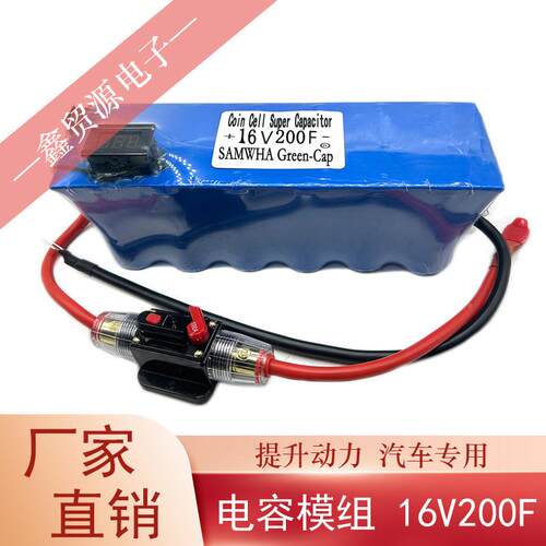 超级法拉电16V容200FRCY并联单动模组用汽车专后备电源器16V提升