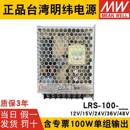 LRS-100W开关电源24V/12V直流稳压15/36/48V变压器NESSRS