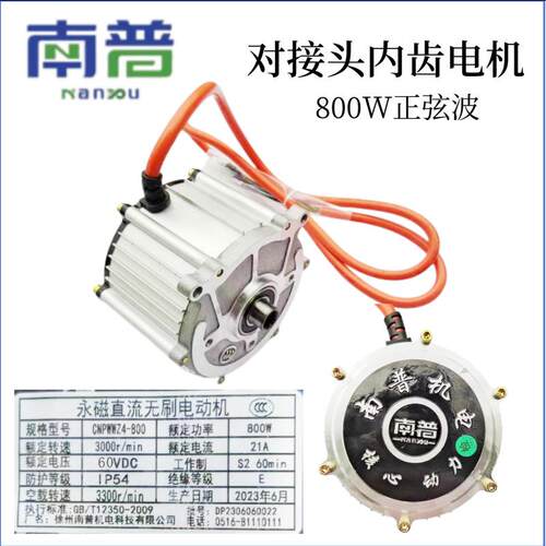电动三四轮车小功率永磁直流无刷电动机马达电驱动800W新能源