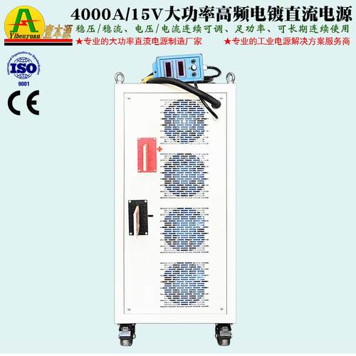 4000A15V风冷型大功率高频直流电源3000A12V稳压可调电镀整流器