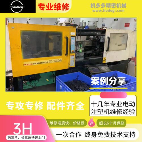 华南区FANUC发那科注塑机维修 3小时快速上门