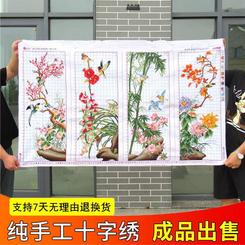 l手工十字绣成品梅兰l竹菊鸟纯语花香四联bbf35882画厅办公室客书