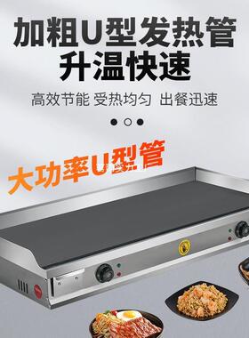 电扒炉板烧饼商用20摆摊牛炒饭烤冷面机铁器手抓机器煎排炉鱿鱼汉
