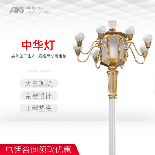 中华灯 10米12米市政道路工程户外广场八叉九火传统玉兰灯路灯