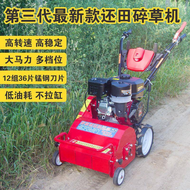 轻便式自走碎草还田机果园割草机开荒还田一体机大马力小型家用型图片
