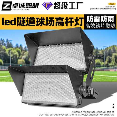 外贸足瓦led模组投光灯2000w高杆灯专业防眩光篮球场足球场灯