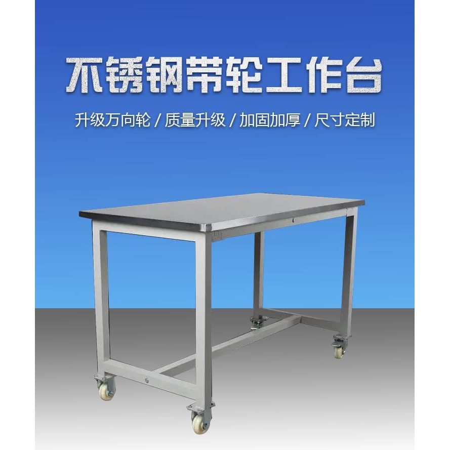 重型不锈钢移动工作台推车生产线检验桌车间带轮操作台打包台装配