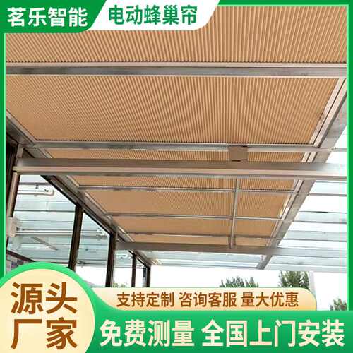阳光房遮阳顶帘电动蜂巢帘天窗全遮光玻璃房隔热电动蜂巢式遮阳帘