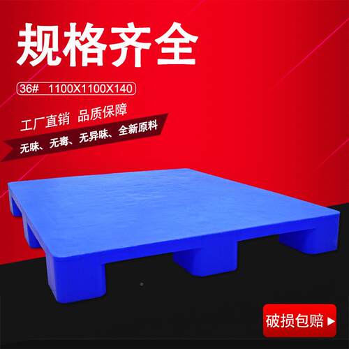 莞家塑料川字平面卡板加厚胶托盘塑防潮东板九脚栈板地KBJ台121厂
