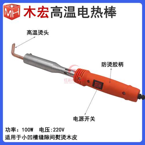 烫木皮高温烙铁凹槽缝隙贴木皮电热棒手工贴木皮烫斗