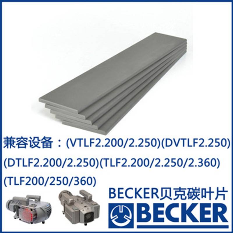 现货 销售贝克DTLF2.250 VTLF250真空泵碳片 叶片 真空泵配件