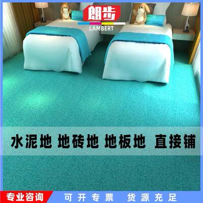 加厚PC地板革工V程革塑胶泥水地专用耐磨防HSC水家用毛地坯房胶