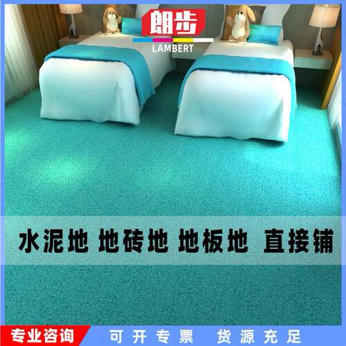 加厚PC地板革工V程革塑胶泥水地专用耐磨防HSC水家用毛地坯房胶