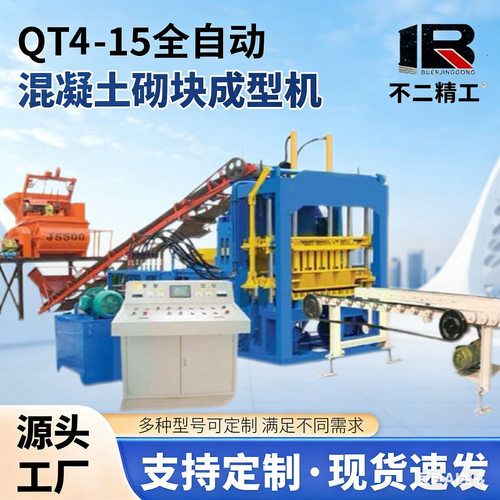 QT4-15 全自动免烧砖机 小型水泥空心砖机 混凝土砌块成型机