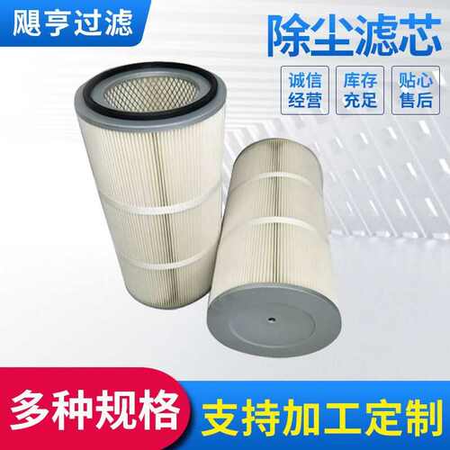 除尘滤芯 集尘箱用除尘滤芯 工业粉尘滤芯 仓顶除尘滤芯