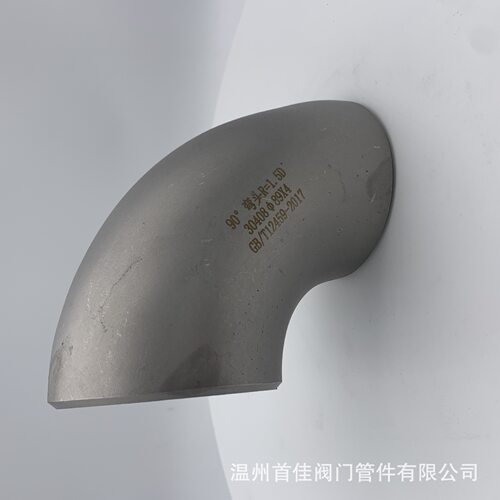 不锈钢弯头219有缝大弯头 不锈钢冲压焊接弯头304不锈钢弯头