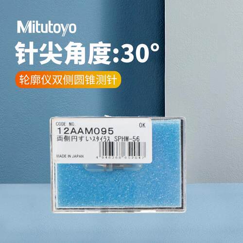 三丰轮廓仪单切面测针35488212AAA566圆锥测针12AAM104小孔测针
