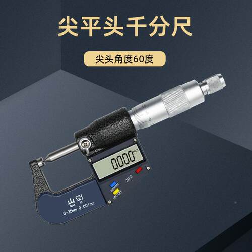 【】电分子数显千单双634尖头尖平尺头扁头压高度0-25mm接高精度