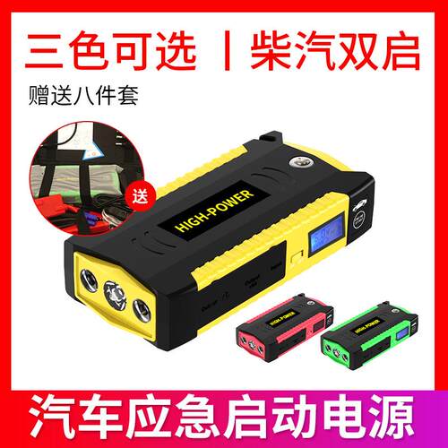 汽车车用应急启动电源12V汽柴电瓶紧急起动电源大容量车载点火器