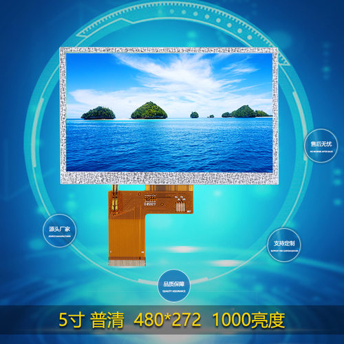 户外高亮屏5寸tft液晶显示屏1000亮度普清480*272屏幕lcd源头厂家