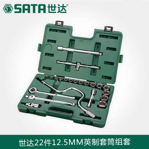 世达工具SATA22件12.5MM英制套筒扳手组套汽修汽保组合套装09088