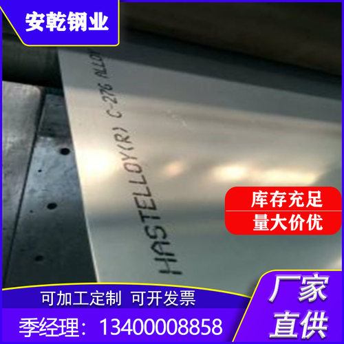 部分现货 C276镍基合金钢带 耐腐蚀高温性能 N10276带材可分条