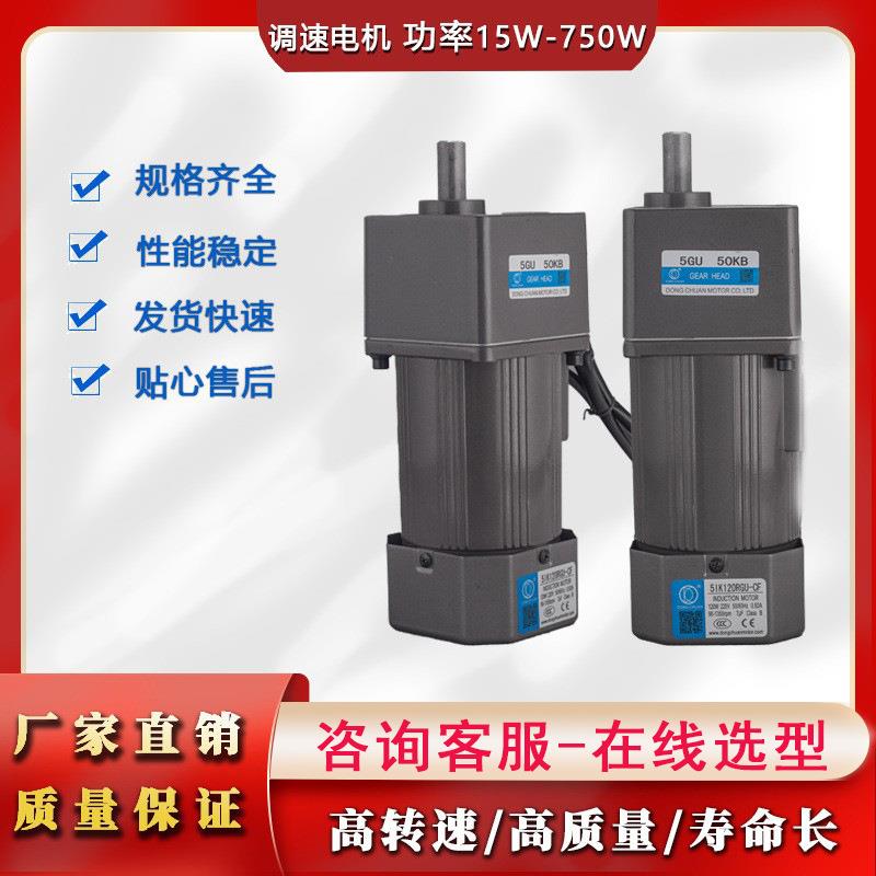 变速正反转可调速电机15-400小型调速交流三相单相齿轮减速马达