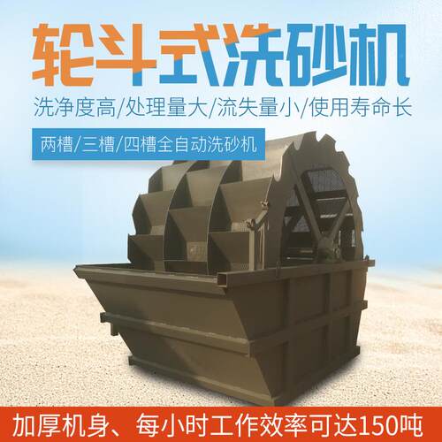 水洗机沙备TA-四槽三槽摩天轮洗沙石粉山沙设河沙小型砂设洗备