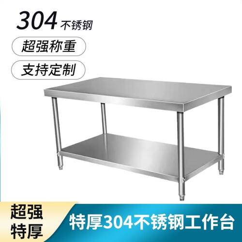 特厚304不锈钢工作台酒店厨房切菜桌不锈钢操作台打包装台打荷台