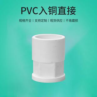 昌P亚C给内水管铜内丝直接牙4V分6分1寸PVC新料铜内螺纹直通PVC入