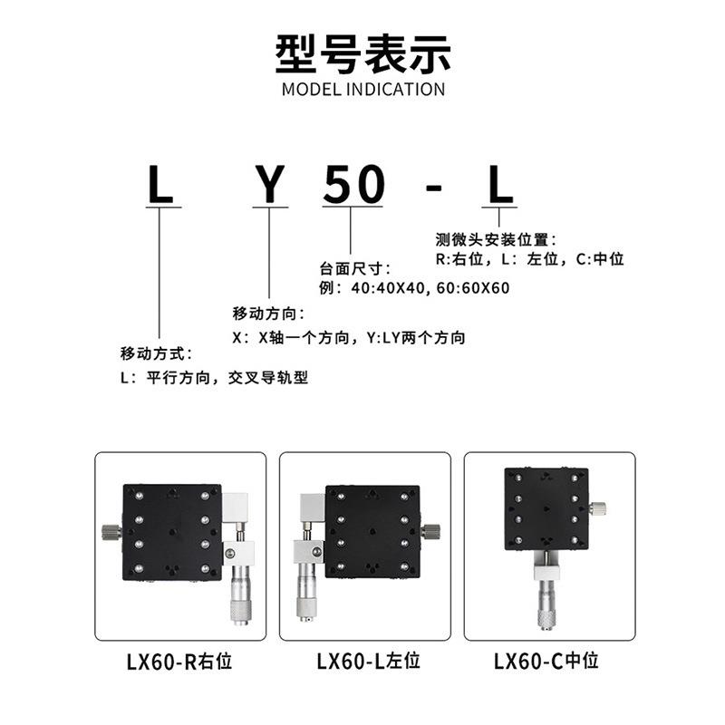 XY轴手动精密位移平台移动微调十字滑台LY/LGY60/80/40/125-L-R-C图片