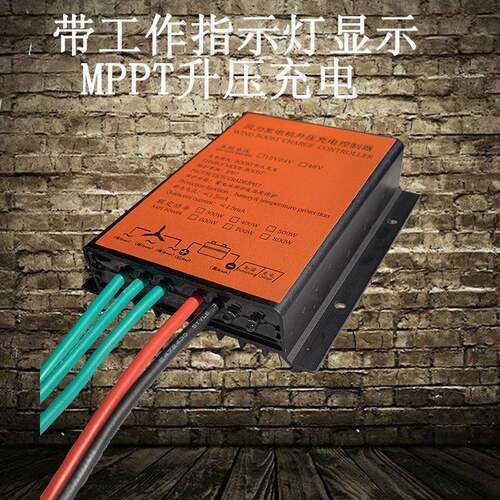 MPT防P水风4力发电电机升压风能充控制器12V2XSVV48V微风充电