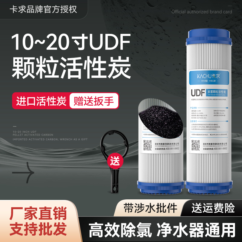 UDF颗粒活性炭滤芯前置过滤器