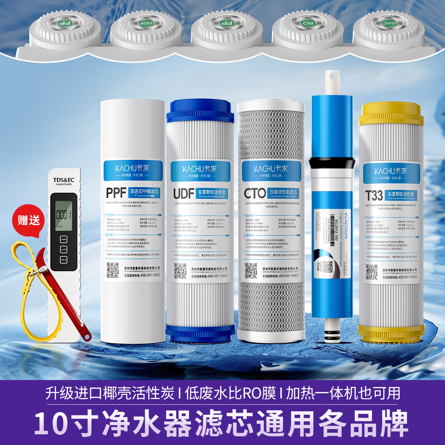 净水器滤芯通用家用五级全套直饮加热一体机RO反渗透净水机过滤芯
