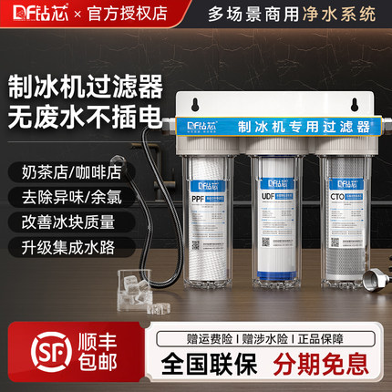 制冰机专用过滤器前置净水器商用奶茶店开水咖啡自来水直饮净水机
