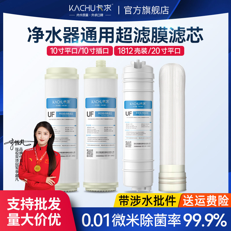 超滤膜滤芯平口10寸20寸UF家用净水器超滤机中空纤维净水配件通用