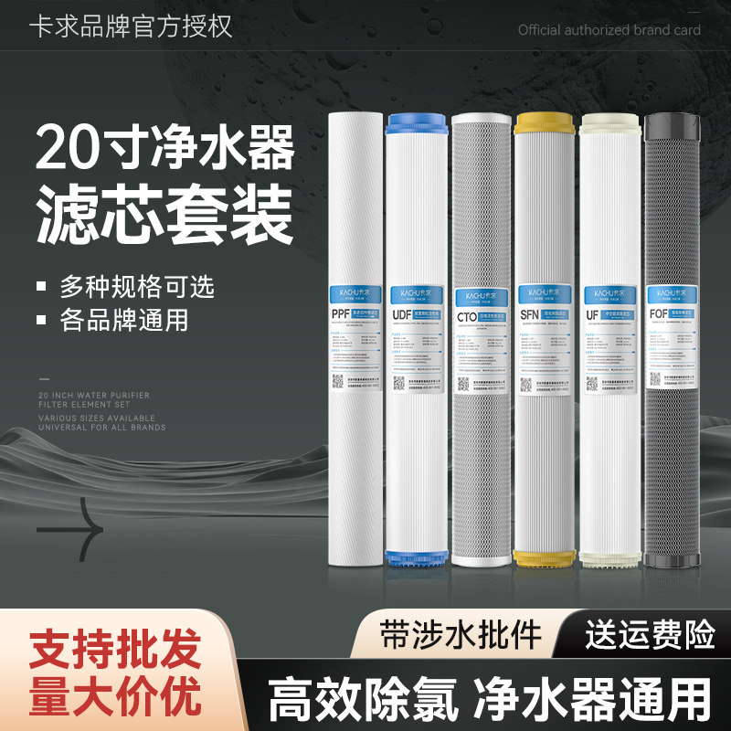 净水器滤芯20寸PP棉活性炭净水机前置过滤器售水机通用滤芯套装