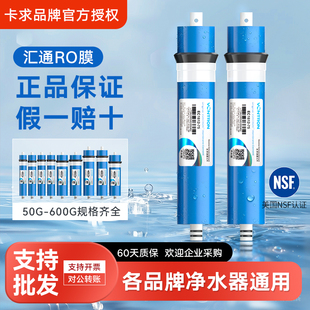 汇通RO膜时代沃顿50G75G400G家用直饮纯水机反渗透净水器通用滤芯