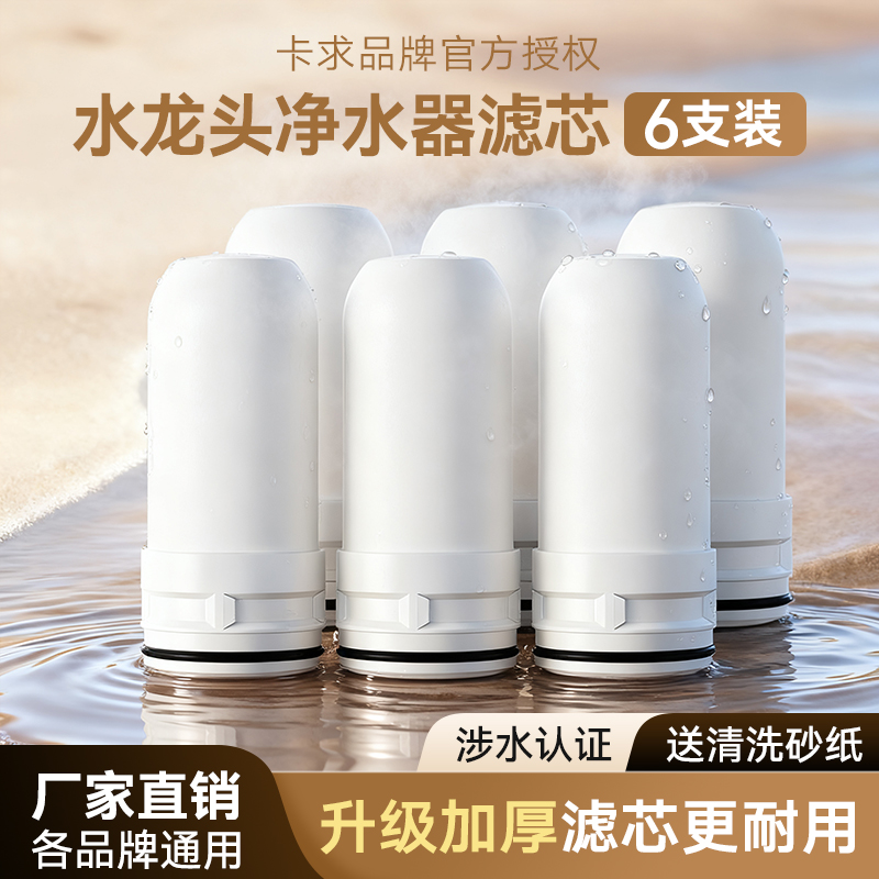 各品牌通用家用水龙头过滤器滤芯