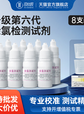 测派专业余氯测试剂oto水质检测试剂家用饮用水自来水净水器监测